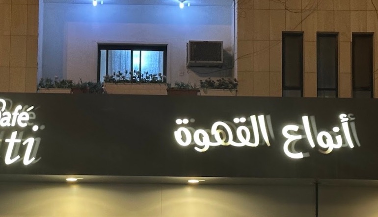 أنواع القهوة 