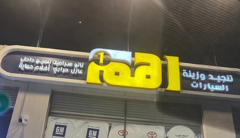 أهم واحد لزينة السيارات