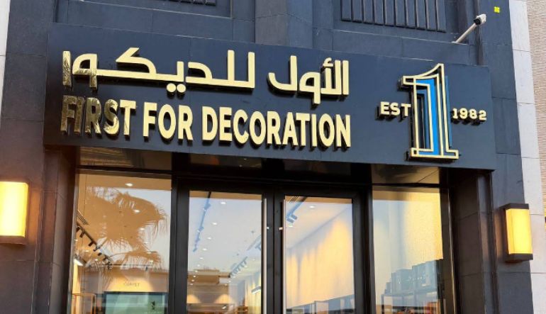 الأول للديكور