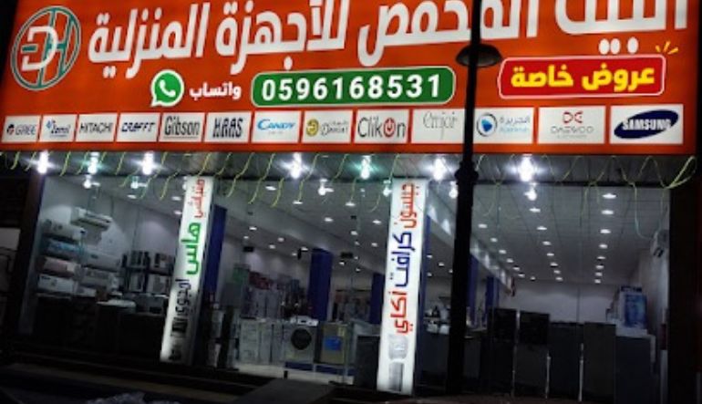 البيت المخفض
