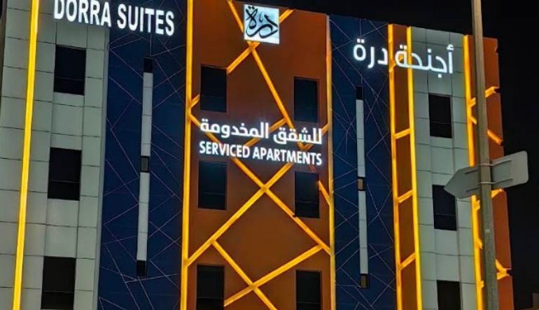الدرة للأجنحة الفندقية