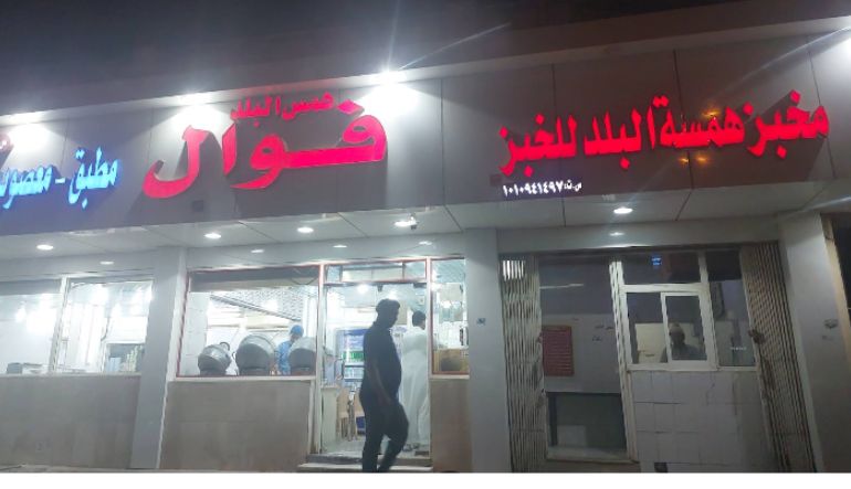 السبيعي تميس فول مطبق