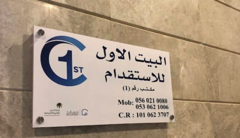 الشركة الأولى