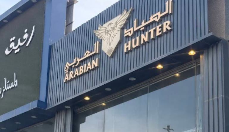 الصياد العربي