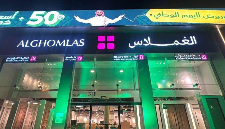 الغملاس