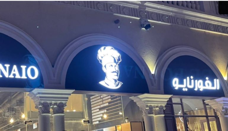 الفورنايو كافيه الرياض