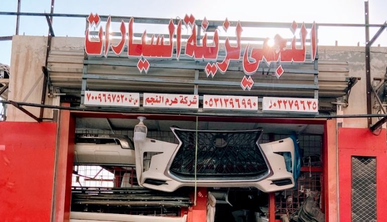 النجمي