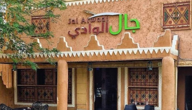 الوادي كافيه الرياض