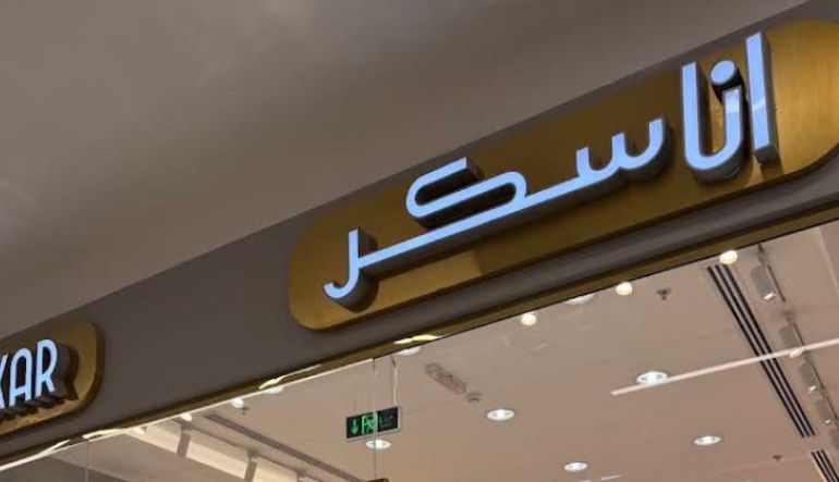 انا سكر