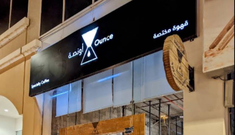 اونصة كافيه
