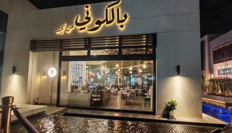بالكوني كافيه اليرموك