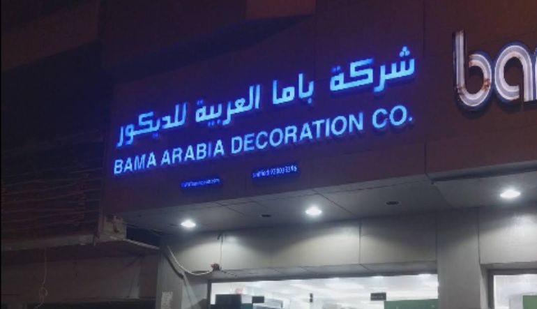 بامردوف
