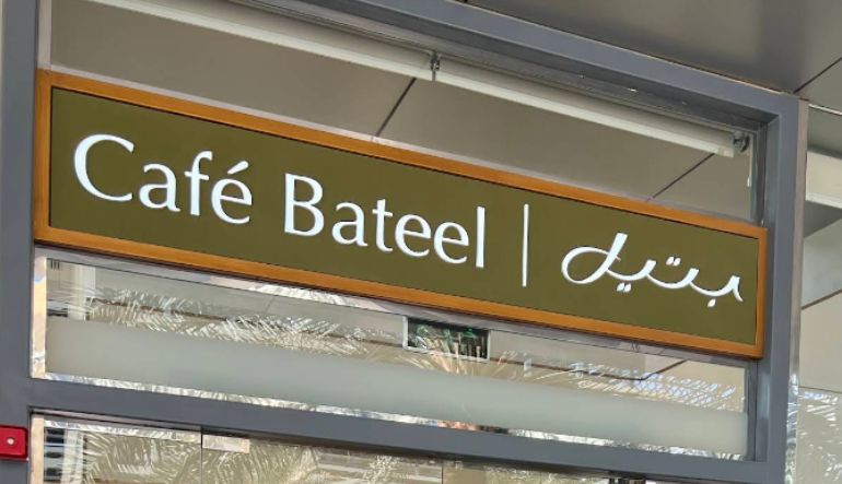 بتيل كافيه عود سكوير