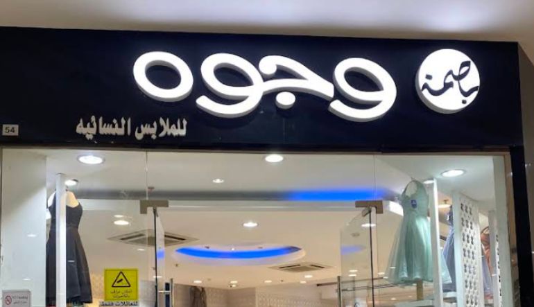 بصمة وجوه