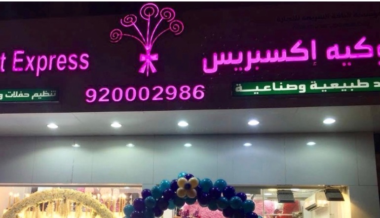 بوكيه اكسبرس