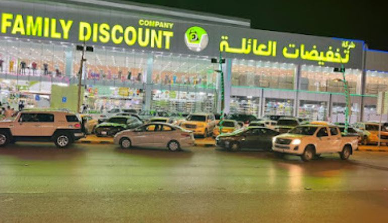 تخفيضات العائلة
