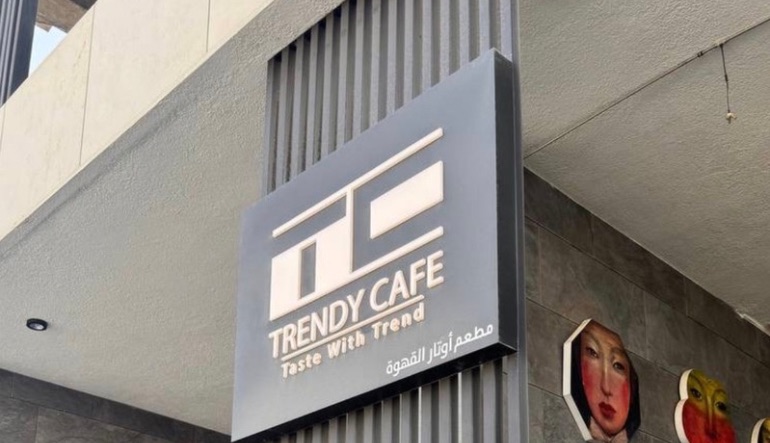 ترندي كافيه الرياض