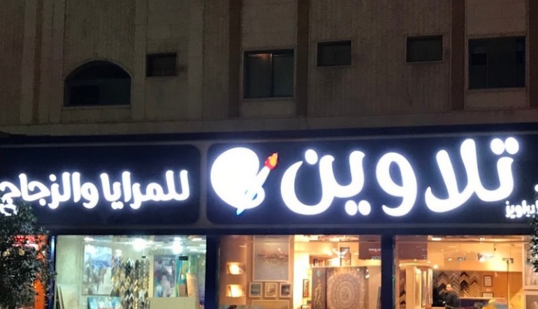 تلاوين آرت