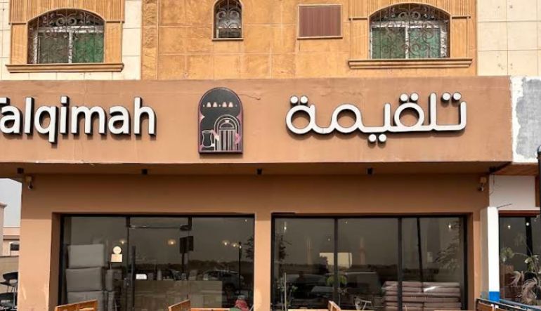 تلقيمة