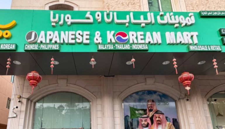 تموينات اليابان وكوريا