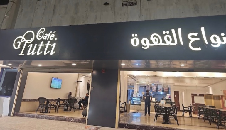 توتي كافيه الروضة