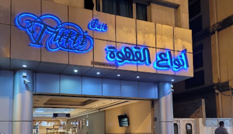 توتي كافيه 