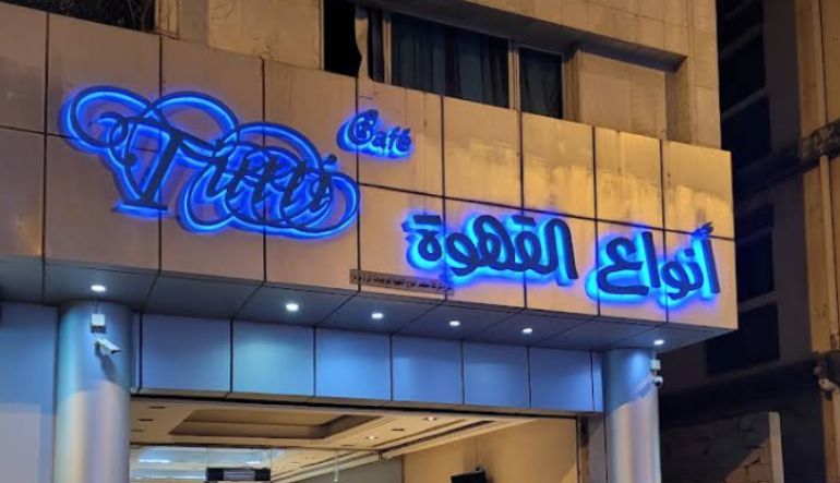 توتي كافيه مخرج 5