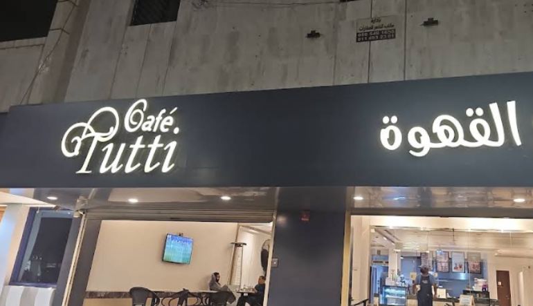 توتي كافيه