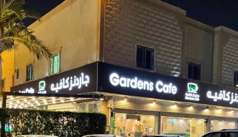 جاردنز كافيه البديعه