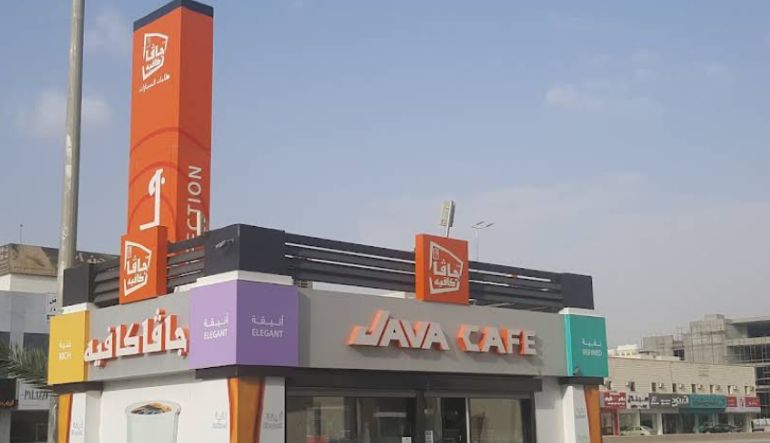 جافا تايم التخصصي