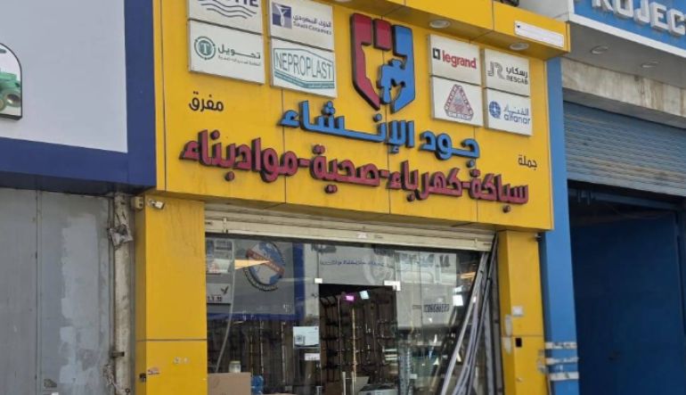 جريف الإنشاء