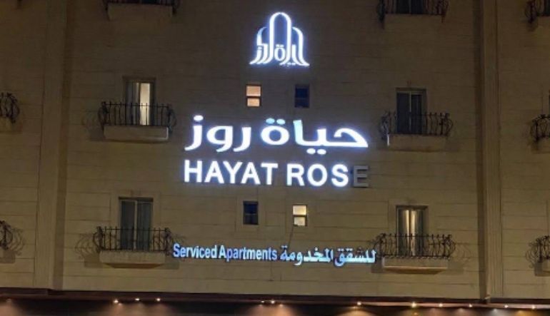 حياة روز للشقق الفندقية