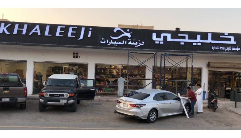 خليجي