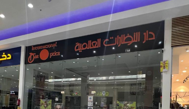 دار النظارات العالمية