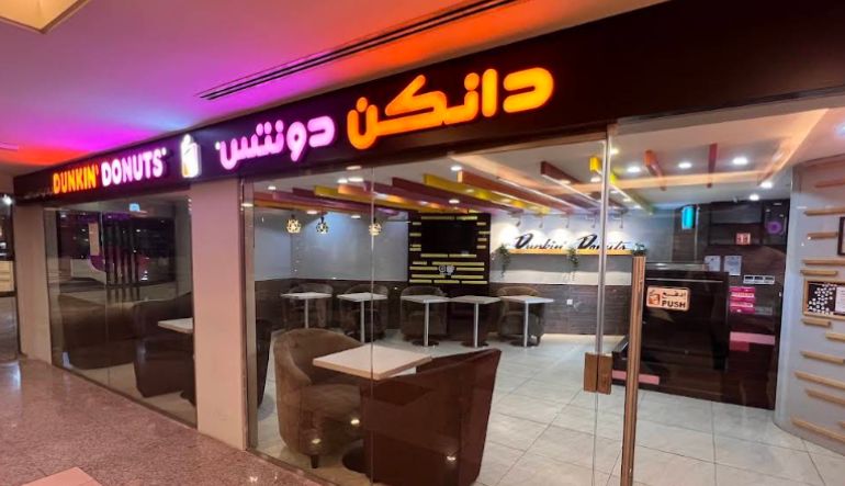 دانكن دونتس مركز المملكة