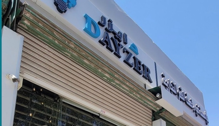 شركة فضاء القمة للتجارة
