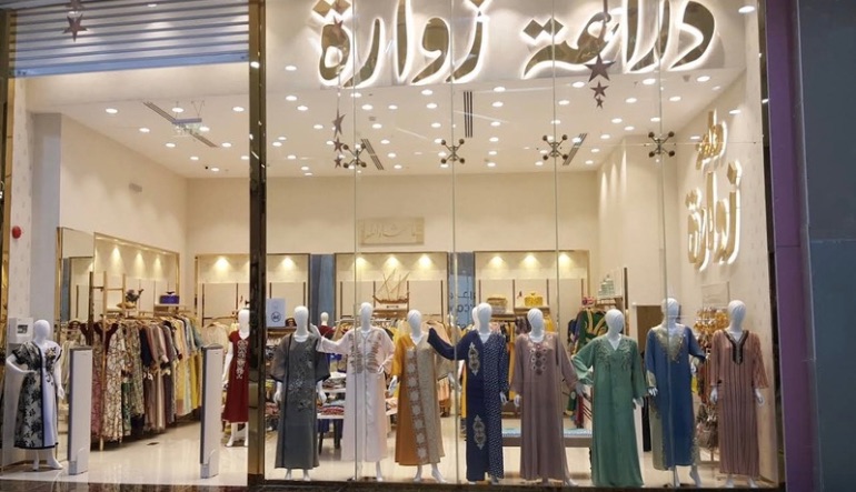 دراعة زوارة أطياف مول