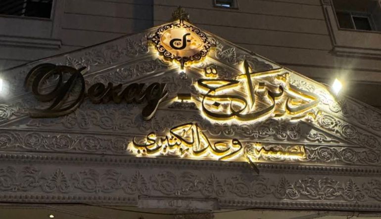 ديزاج