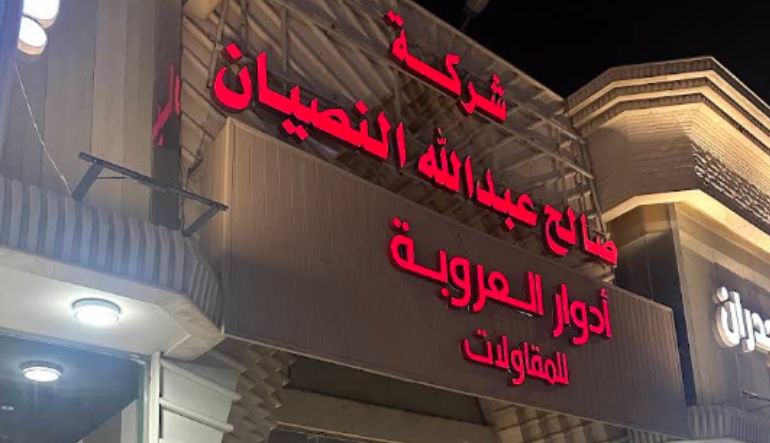 ديكورات العروبة