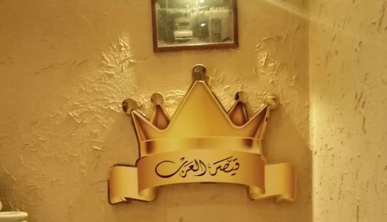 ديوانية قيصر العرب الرياض