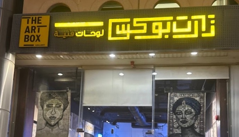 ذا ارت بوكس