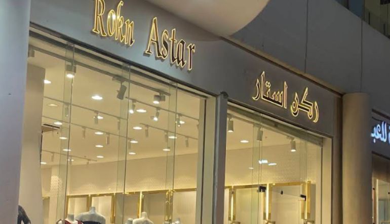 ركن استار