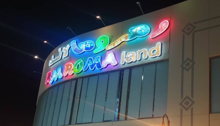رمروما لاند
