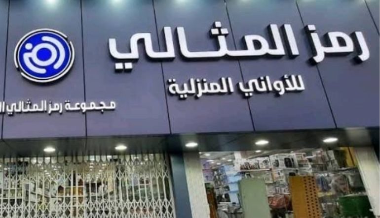 رمز المثالي للاواني المنزلية