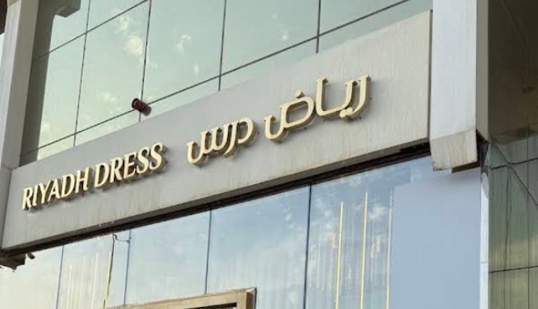 رياض درس