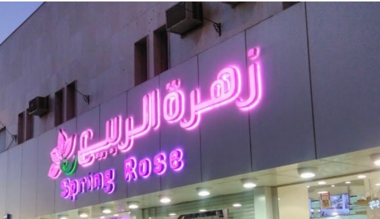 زهرة الربيع