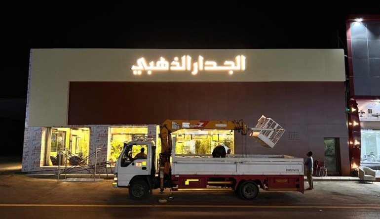 الجدار الذهبي