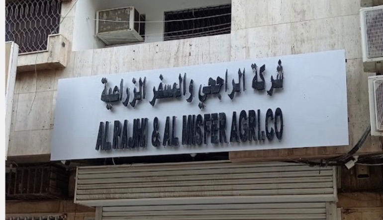 شركة الراجحي والمسفر الزراعية