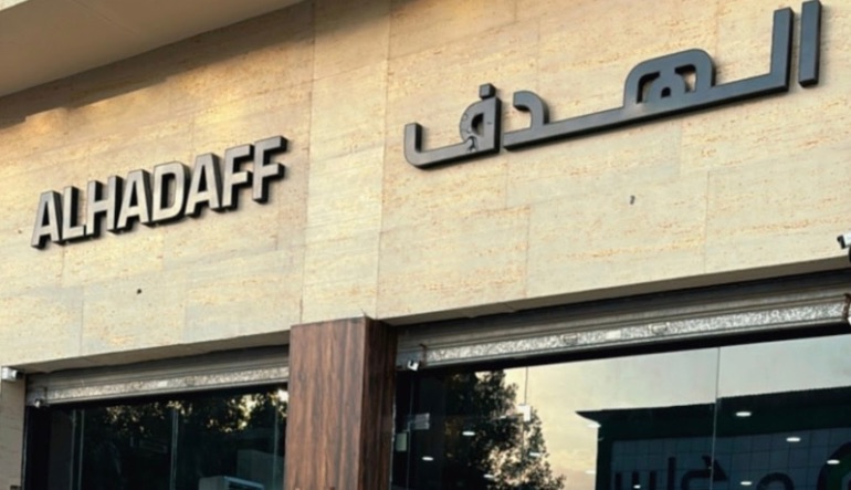 شركة الهدف للوازم الصيد والرحلات