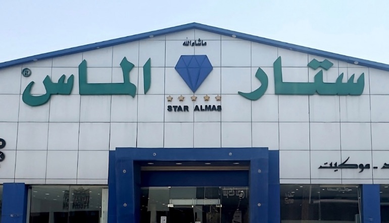 شركة ستار الماس